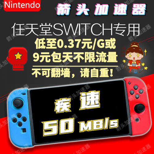 Arrow Accelerator Trial Switch Ns Download Acceleration Agent Extreme Speed 50M 24h Shipping 