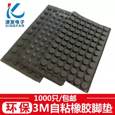 Self-adhesive rubber foot pad with glue round instrument non-slip rubber pad equipment base chassis rubber pad 3m back glue