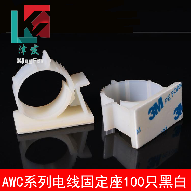 AWC-1 4 5 adjustable wire fixing holder wire holder adhesive type fixed seat wire arranger 3M glue