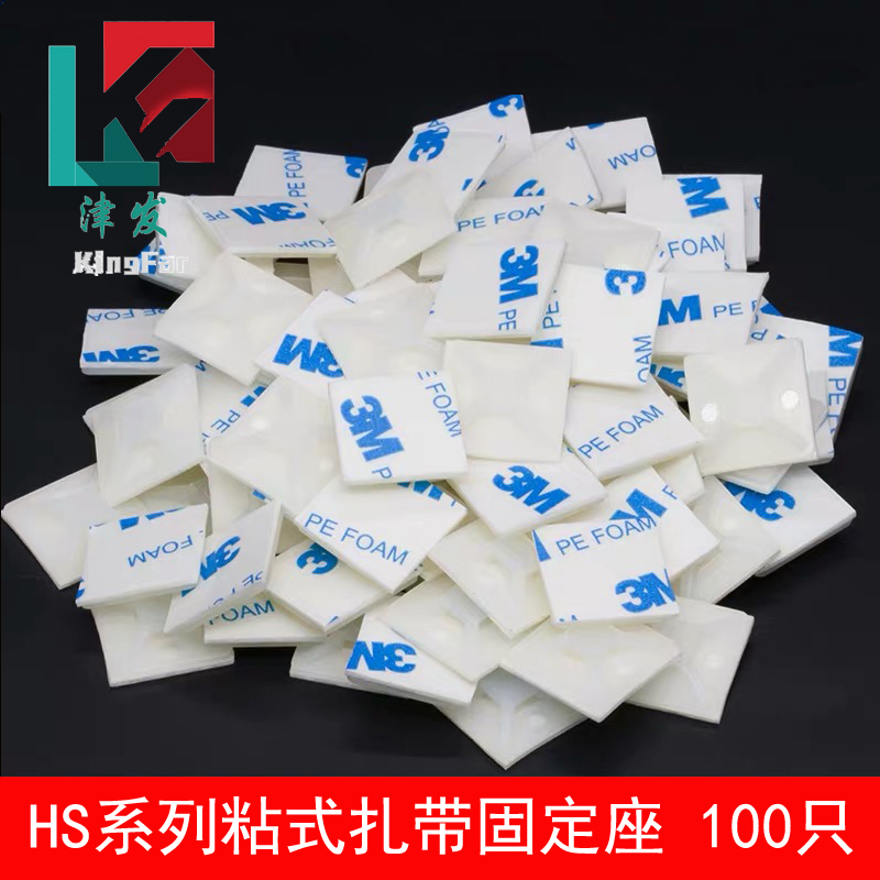 3M glue HS-100 101S 102 Self-adhesive tie fixing seat wiring positioning sheet Ribbon suction cup 20 * 20