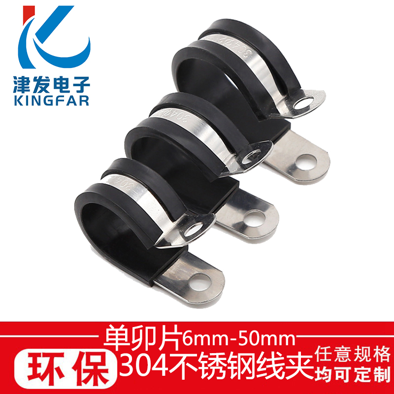 304 stainless steel rubber fixer clip wire nail adhesive strip clamp R type rubber shock absorbing tube clamp hose wire clamp