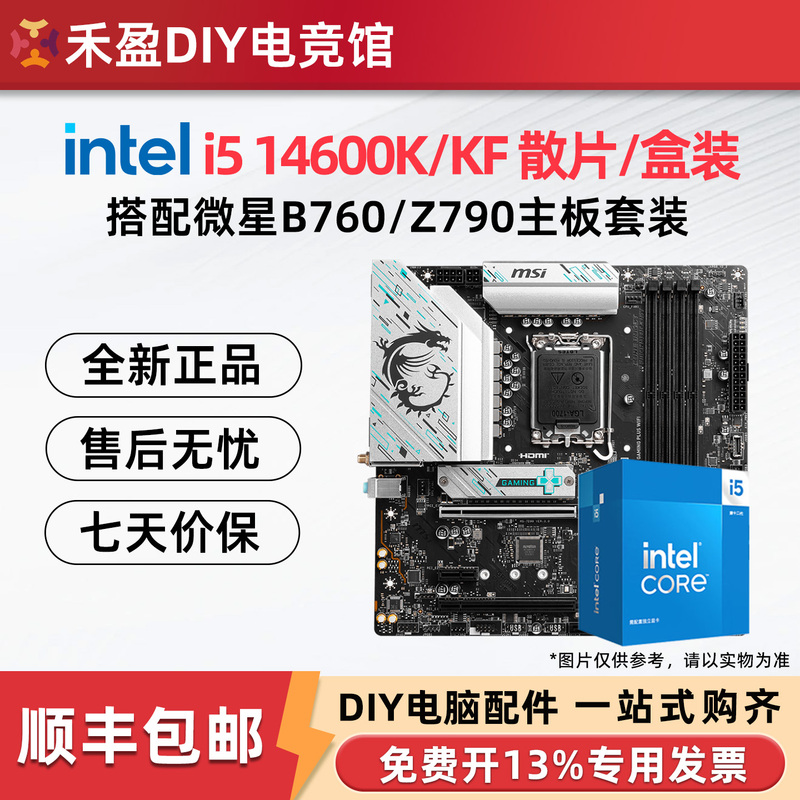 New Intel I5 14600Kf Boxed Version with Msi/Gigabyte B760/Z790 Motherboard Cpu Set