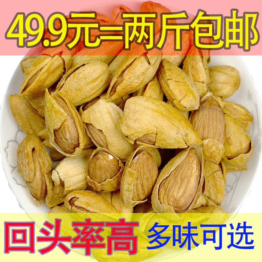 New goods Xinjiang dried fruit specialty hand-cut paper skin badan wood nut Dam 500g original taste milk jujube large almond snack