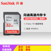 Sandy SD 32G memory card C10 memory card 90m S high speed digital micro SLR camera card 32g