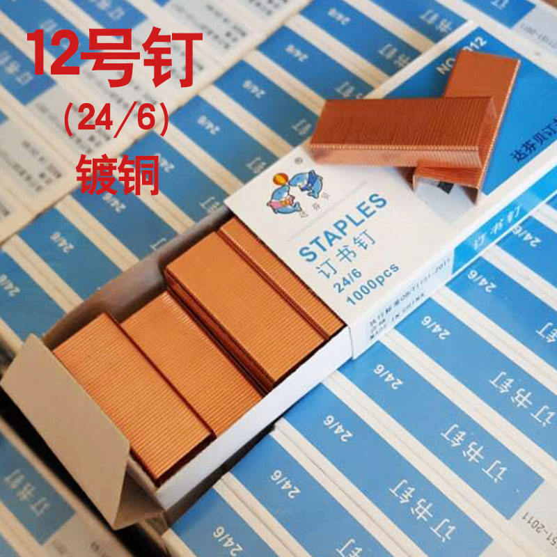 Copper gold rose gold ordering 12# bookneedle quality 24 6 box 1000 needle office supplies