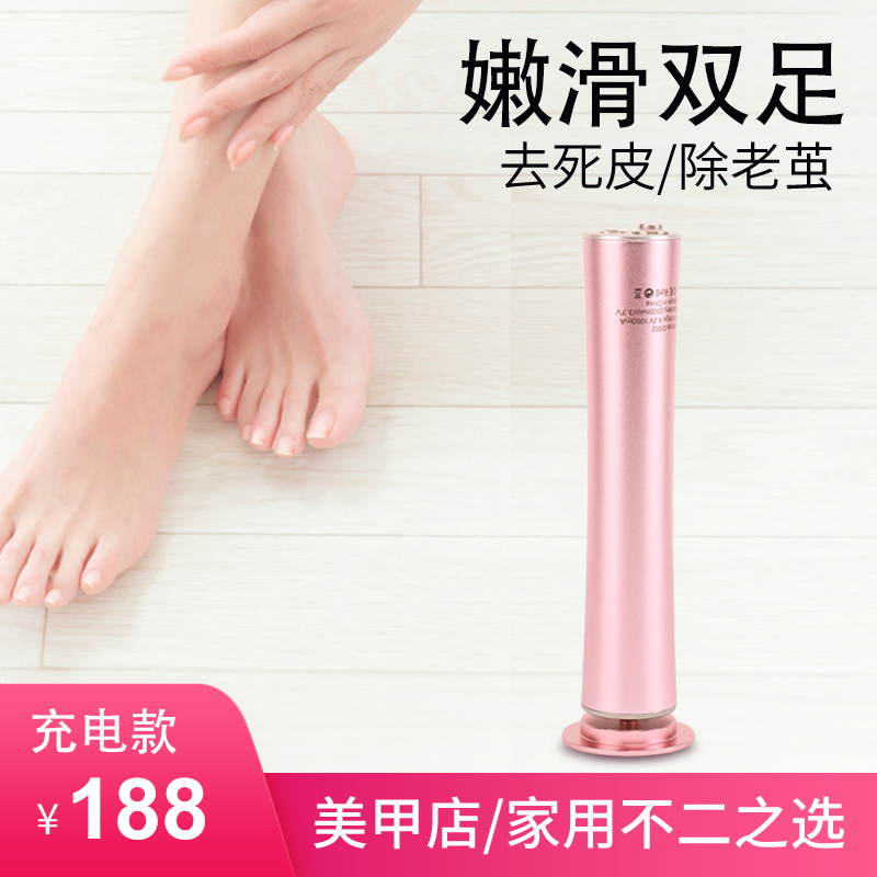 Electric pedicure machine foot grinder to remove dead skin, scrape, scrape, and pedicure the bottom of the foot, calluses, and horny artifact household tools