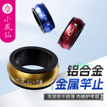 Xiaofengxian aluminum alloy fishing rod anti-slip ring fishing rod stop Xiaofengxian aluminum alloy fishing rod anti-slip ring fishing rod stop