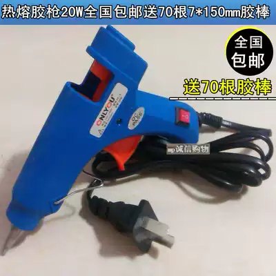Hot melt glue gun Mini glue gun 20W with switch hot glue gun shooting package to send 70 glue sticks nationwide