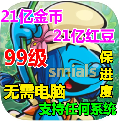 Smurfs' Village 2.1 Billion Red Beans Infinite Gold Coins