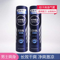 Nivea mens anti-sweat aerosol ocean cool and refreshing body 150ml * 2 sets of dry and light fragrance and sweat