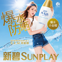 Mandy New Bi double moisturizer sunscreen 80g SPF50 Deng Ziqi with explosive water small gold cap
