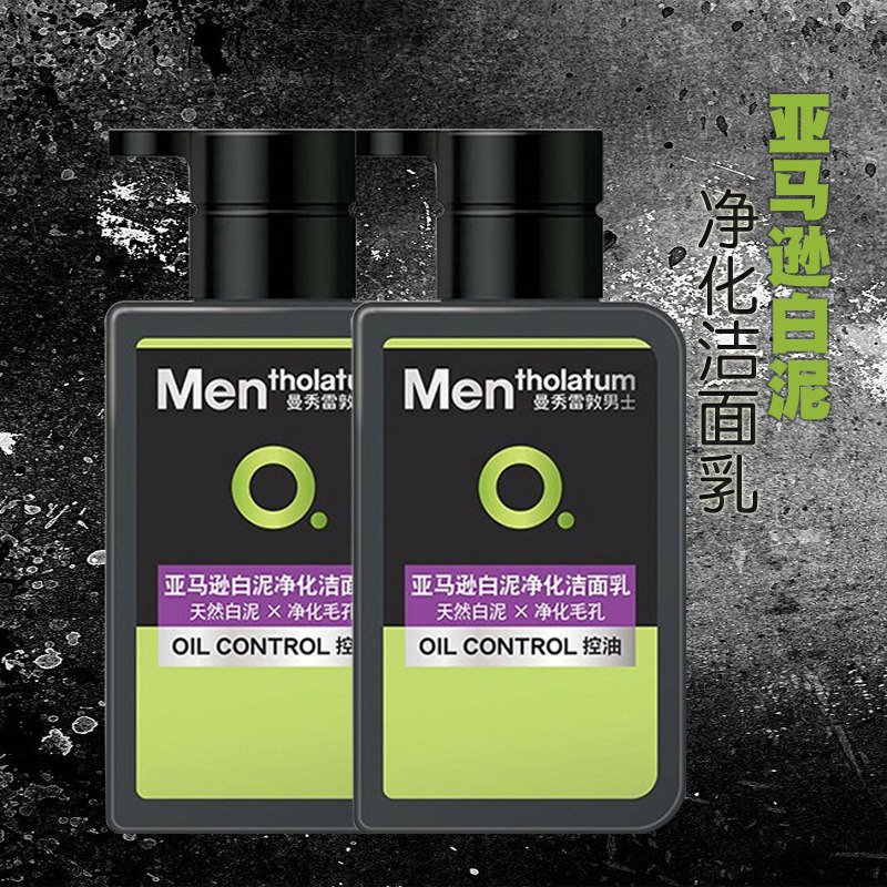 Manxiu Leyton men wash the face of Amazon white mud clean breast 150ml*2 control oil purification pores