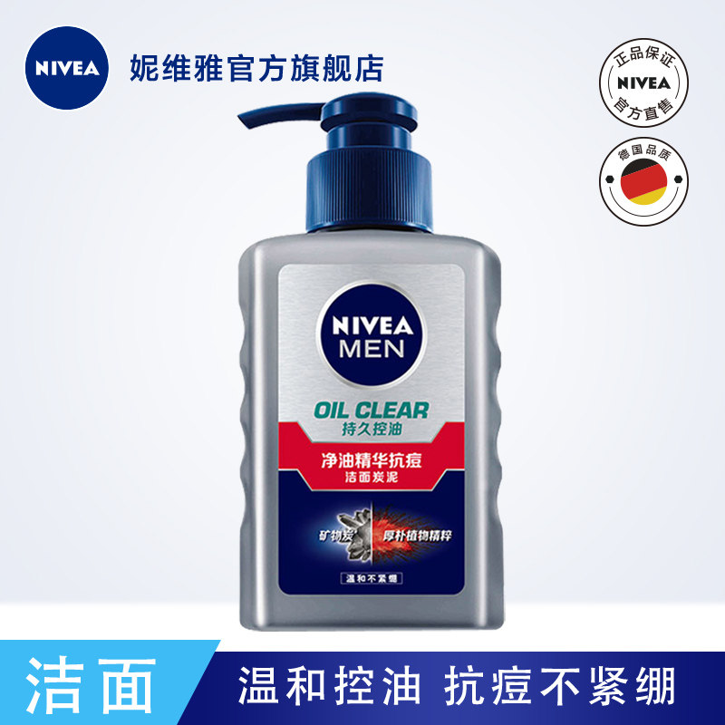 Nevija wash-face cream men's net oil essence anti-acne face charcoal peat 150ml