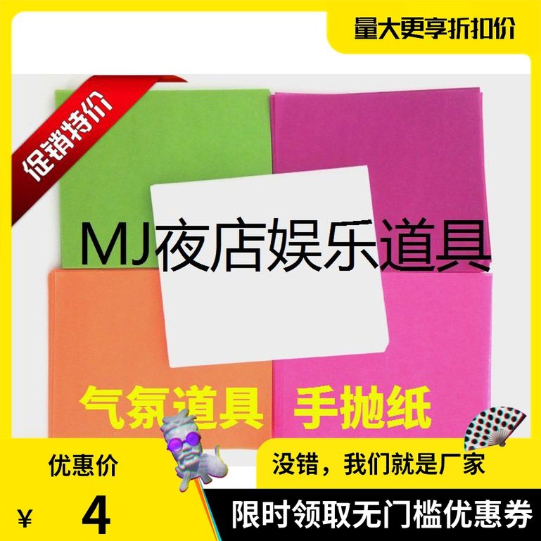 Hand throwing paper Deflated Bar Nightclub Atmosphere Props Toy Paper Color Photoprint Paper Fluorescent Flame Retardant Paper Reflective Stage Supplies