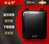 Bang teacher X9 loudspeaker high-power teacher bee Bluetooth audio instrument shouting horn Wireless Outdoor use