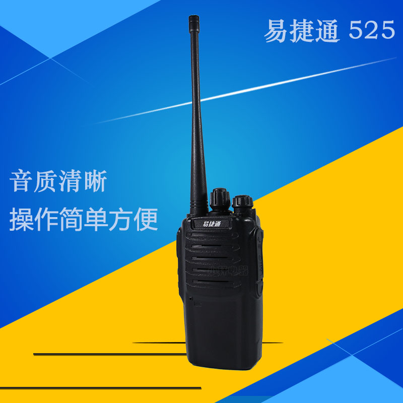 Easyjet 525 high power 10W suitable for property construction site power walkie-talkie self-driving tour ultra-long standby