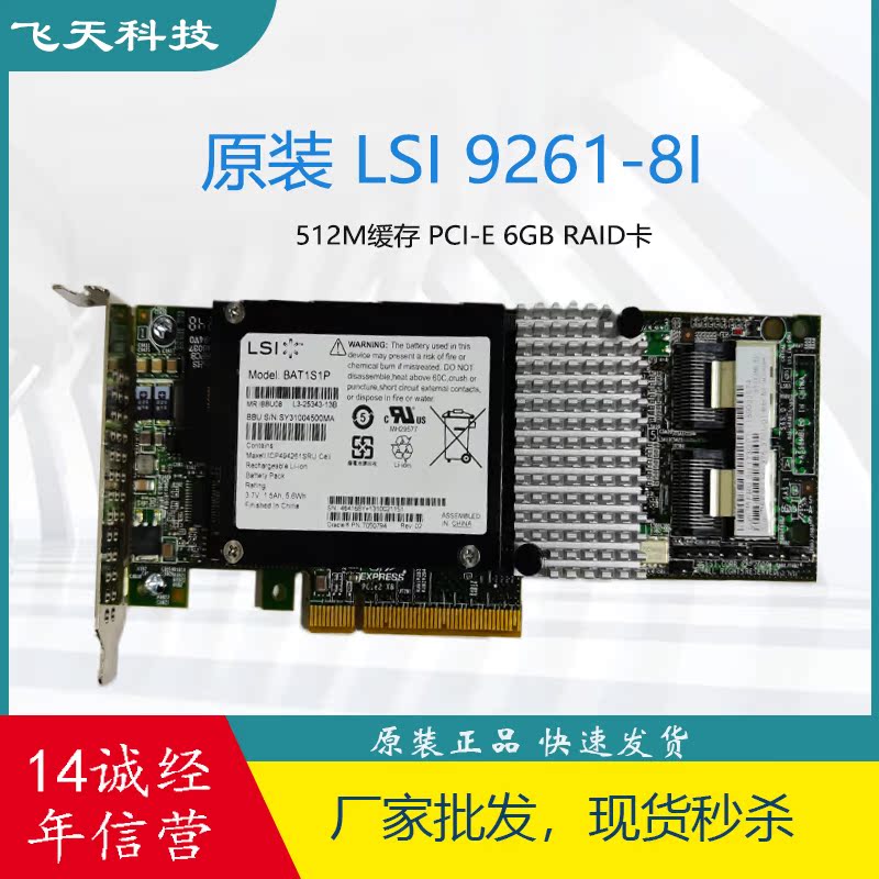 The original MegaRAID LSI SAS 9261-8I 6GB 512M cache server array card R0 R5
