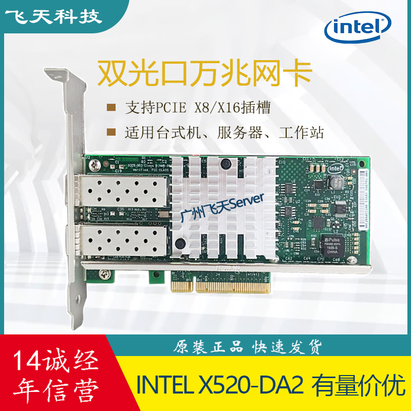 Оригинал INTEL X520-DA2/SR2 82599ES двухпортовый Zealum Fiber сетевая карта Synology Esxi Internet Cafe