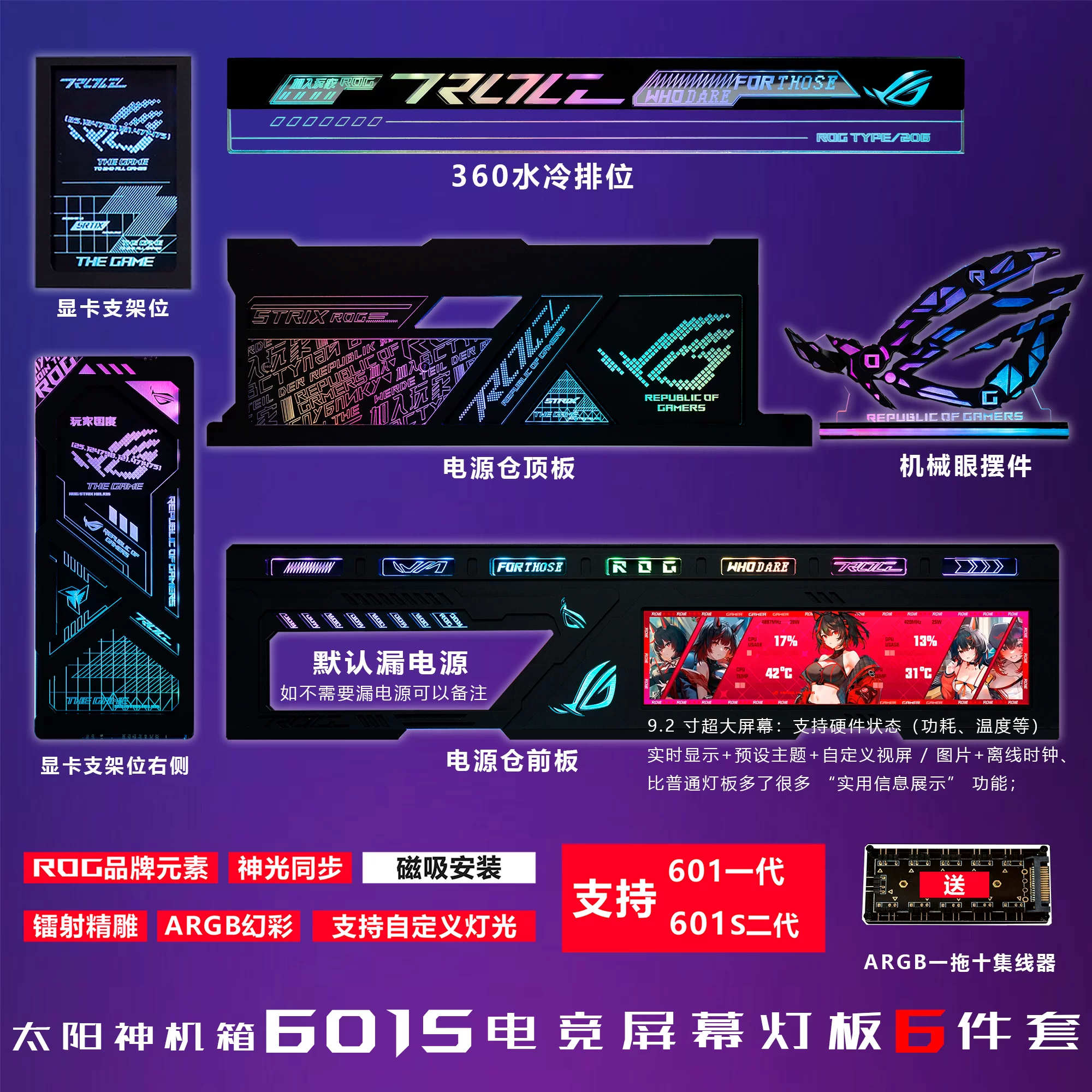 Корпус ASUS Helios II 601S основной световой пакет UV индивидуальная EVA ROG лазер магнитный световой пакет