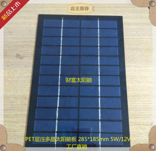 PET laminated polycrystalline solar panel 285*185MM 5W 12V