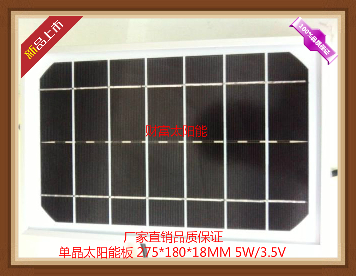 Single crystal solar panel 275*180*18MM 5W 3 5V