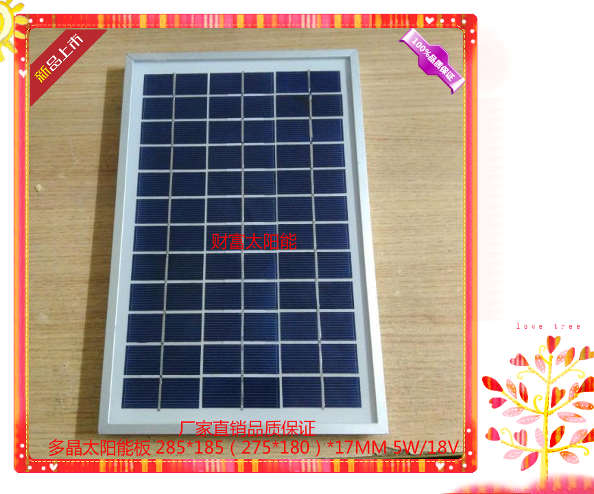285 285 * 185 (275 * 180) * 17MM 5W 18V polycrystalline solar panel manufacturer direct