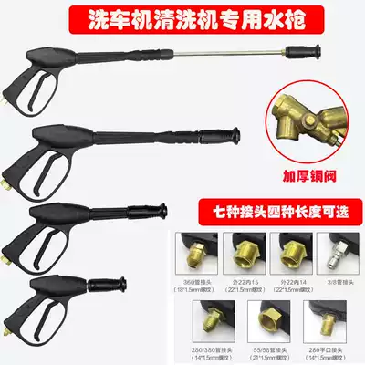 High pressure car wash gun head 55 58 type washing machine flushing car wash fan nozzle Black Cat 380 car wash machine water gun