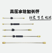 High pressure water gun accessories Car wash machine brush pump High pressure car wash water gun duckbill water gun double hole water gun extension rod
