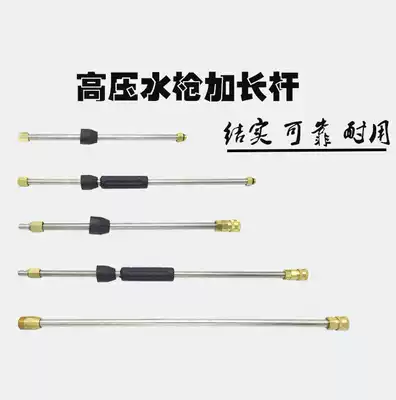 High pressure water gun accessories Car wash machine car wash pump High pressure car wash water gun duckbill water gun double hole water gun extension rod