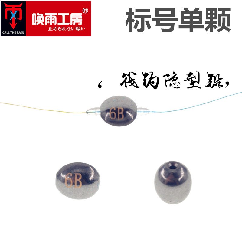 Rain Workshop Raft Fishing Lead Invisible Lead Raft Fishing Special Kara stick lead drop Round lead drop slowly drop lead in water