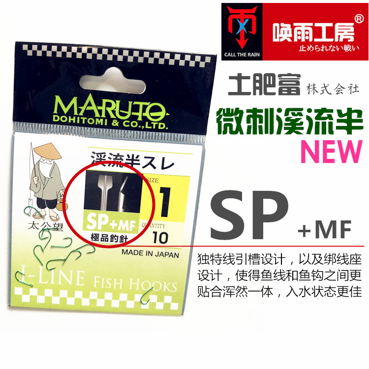 Tufei Rich Limited fishing hook stream Semi-brand new competitive microspur with barb fish hook