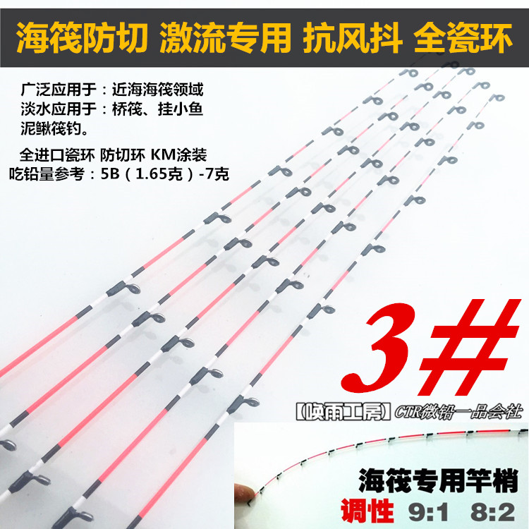 Call Rain High Sensitive Raft Rod Tip Rod Tip Marine Raft Bridge Raft Sharp End Soft Tail Full Porcelain Ring Fit Big and Rod Slightly