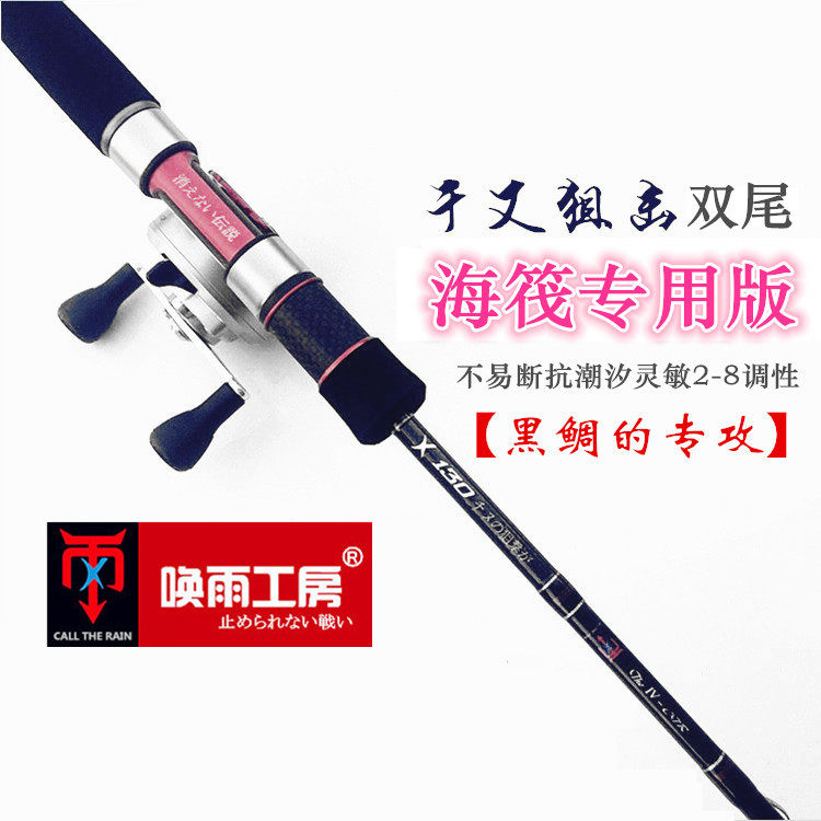 Sea raft rod not easy to break pole slightly sea raft black snapper special lever 19-28 sensitive one thousand and sniper sea fishing bridge raft rod