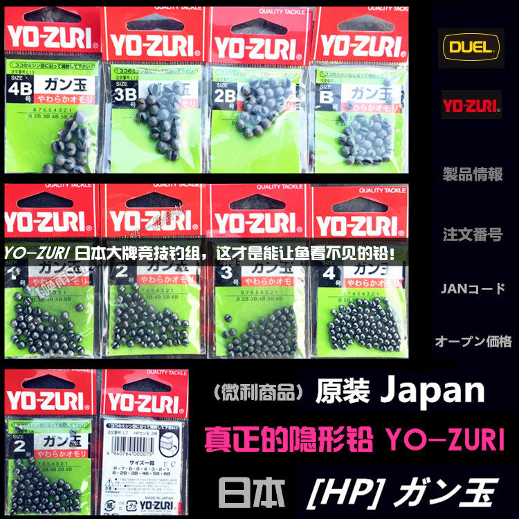 Japan Original YO-ZURI Bite Lead Force Jade Clip Lead Rock Fishing Raft Fishing Exclusive Lead Pendant Invisible Lead