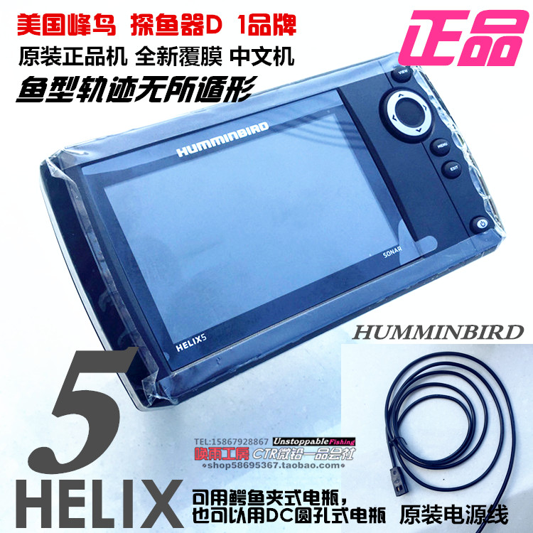 HUMMINBIRD American Bee Bird Finder HELIX 5 Original Loader Chinese Tangler Machine American Native