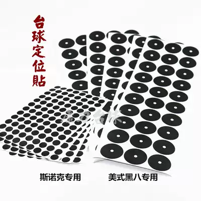 Billiards positioning point training sticker snooker nine-ball Chinese black eight billiards kick-off practice cue ball locator