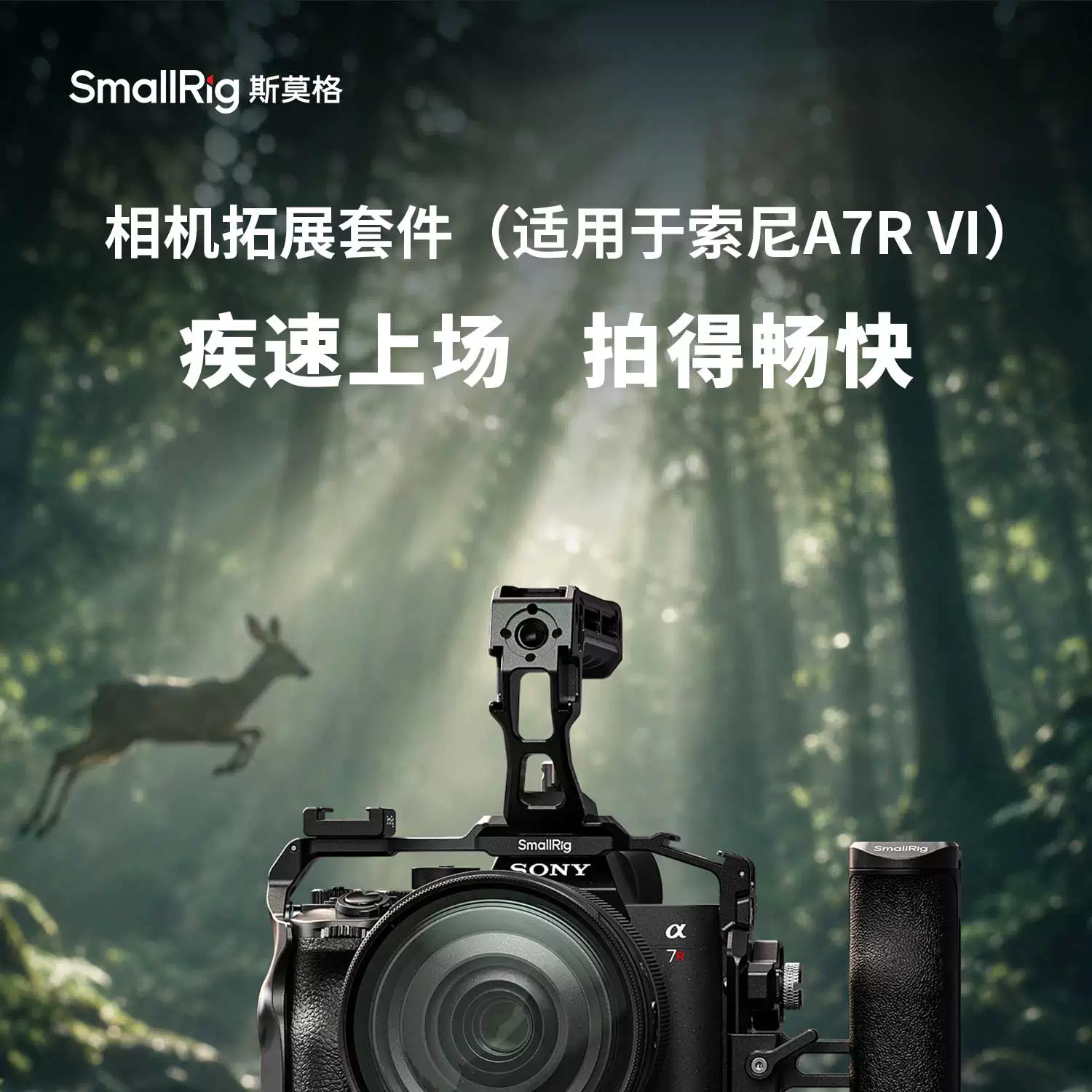 SmallRig 6706 L-Shaped Mount Plate for Sony Alpha 7R VI L型快拆板 圖文 01