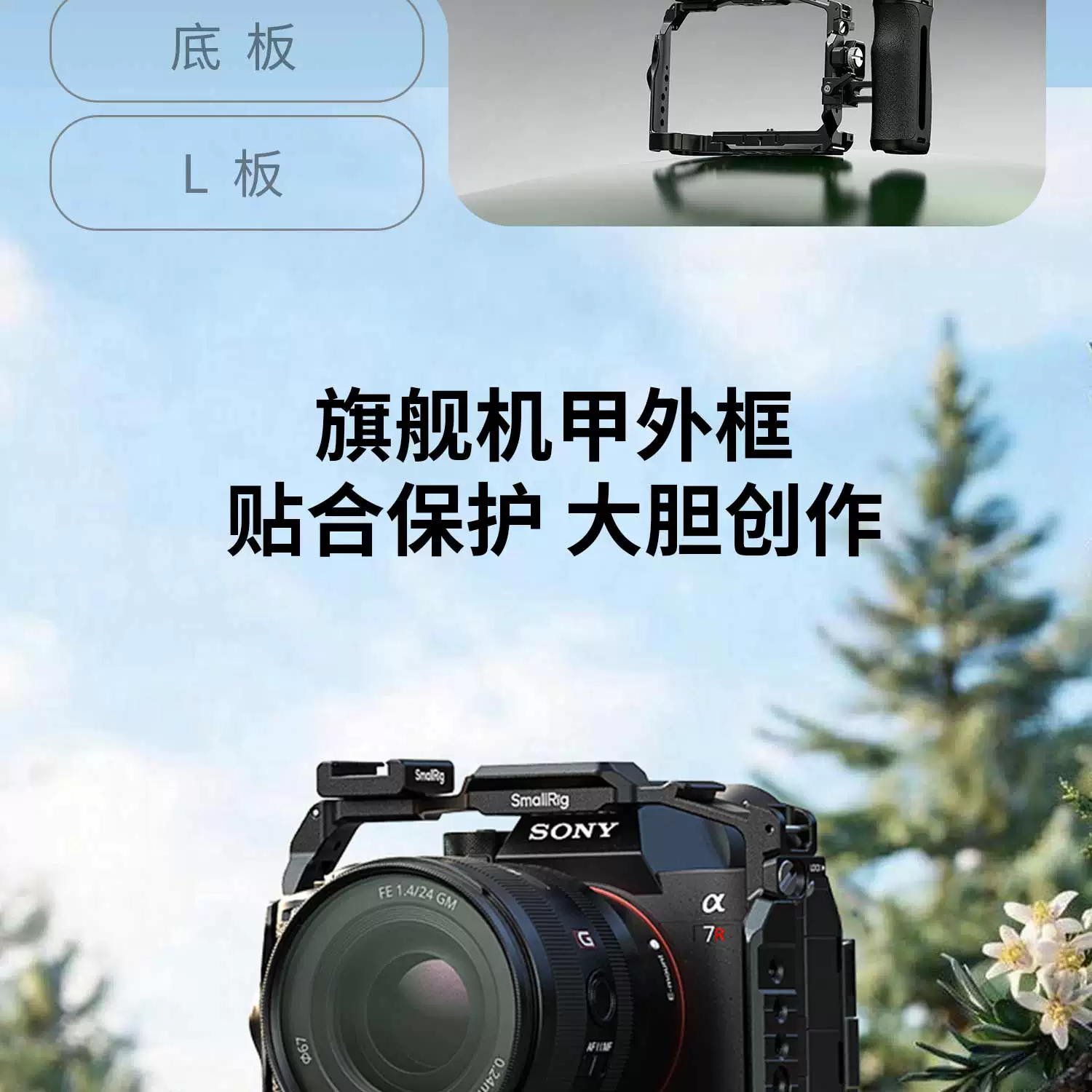 SmallRig 6706 L-Shaped Mount Plate for Sony Alpha 7R VI L型快拆板 圖文 04