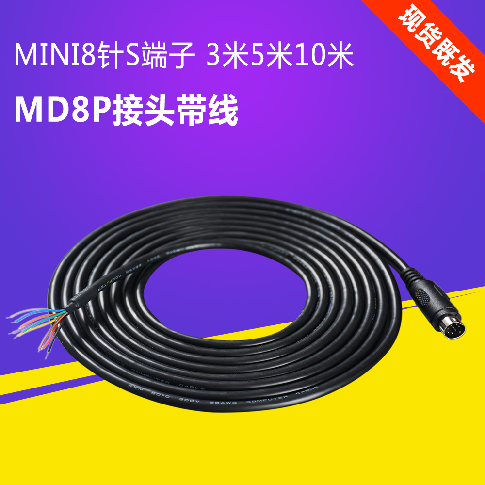 MD8P joint with wire MIN8 pin S terminal 8 pin joint PLC programming design cable homemade 3M5M10M