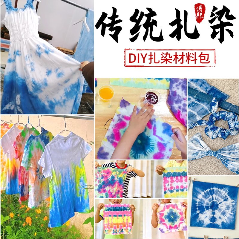 兒童手工紮染diy材料包顏料印染工具套裝方巾蠟染純棉布料面幼兒