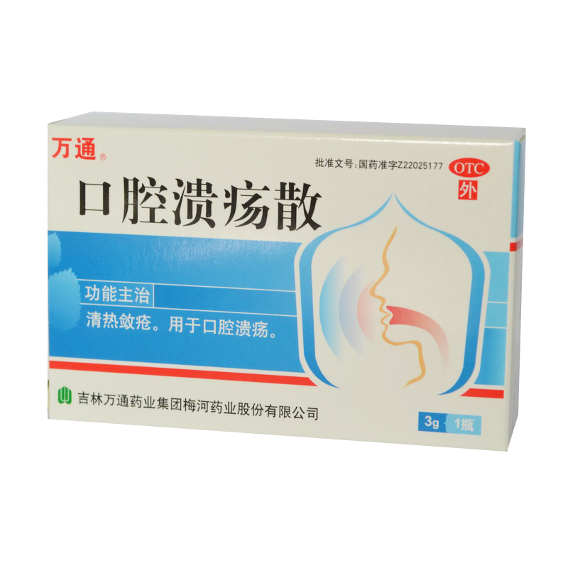 万通 口腔溃疡散 3g*1瓶 清热敛疮 口腔溃疡CH