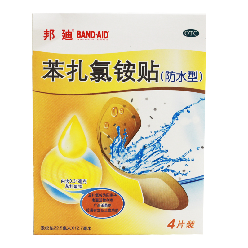 邦迪 防水创可贴 4片 防水型 小创伤 擦伤 保护伤口 CH