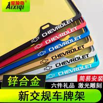 Chevrolet Ruijie license plate border pioneer Mari Baoke Maro Cruz license plate frame Chuangku license plate frame