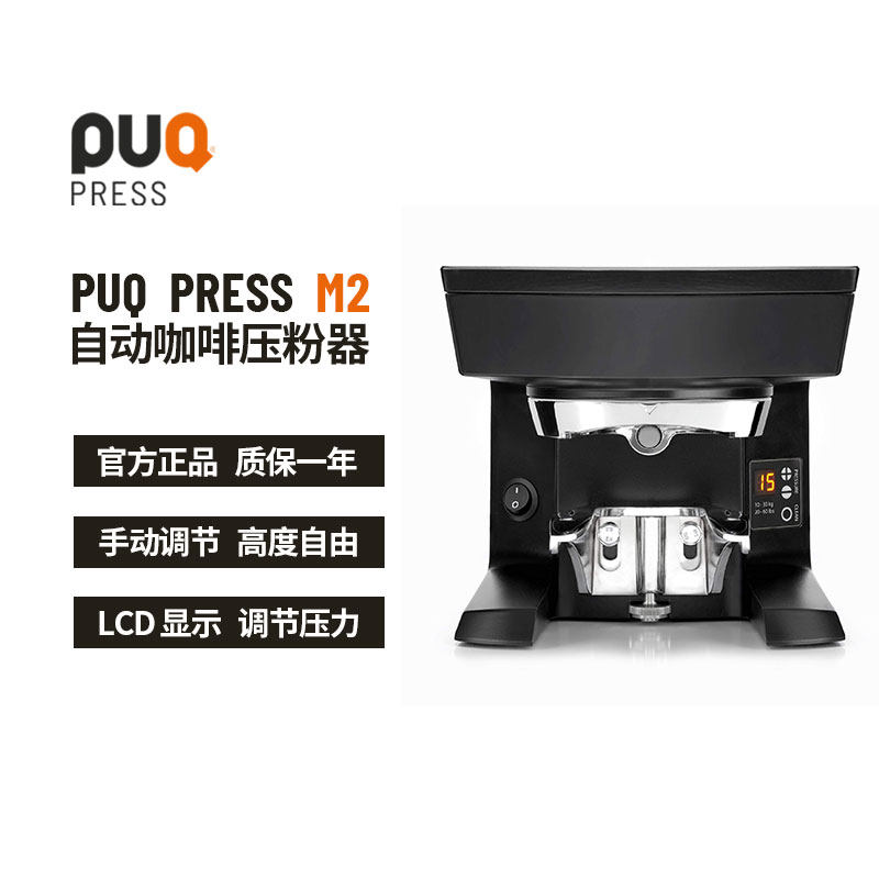 (PUQ) PUQ PRESS M2 Automatic Coffee Tamper for Black Hawk Mythos1 2