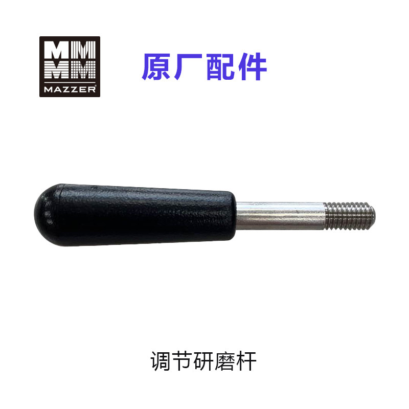 (MAZZER Official spare parts) Grinding Machine Regulating Grinding Rod Italy Original Imported Spot