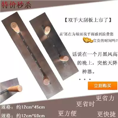 Batch wall tool Big iron plate, big iron plate, scraper, mud, big mud plate, about 45cm 60cm