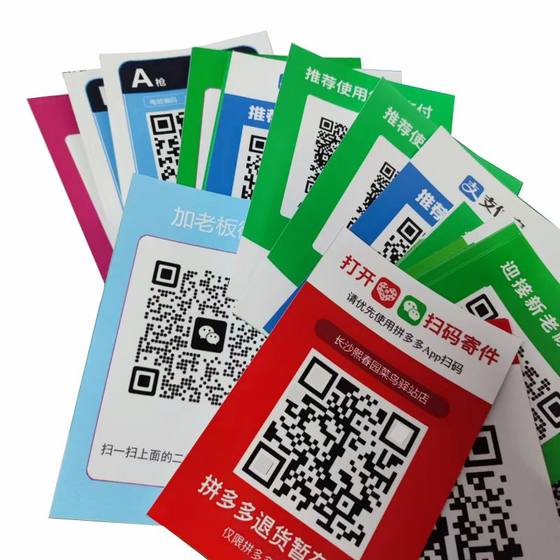 WeChat receipt QR code Alipay coded codes, customized stickers, stickers, waterproof gel customs customization