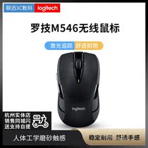 Logitech M546 Wireless Laser Mouse Photoelectric Intelligent Desktop Computer Office Game Universal Student Home