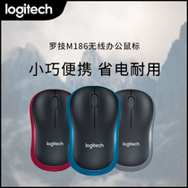 罗技(Logitech)M186 无线鼠标商务办公实体店销售同城支持自提