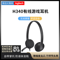 Logitech Logitech H340 computer headset headset wired notebook USB headset game microphone